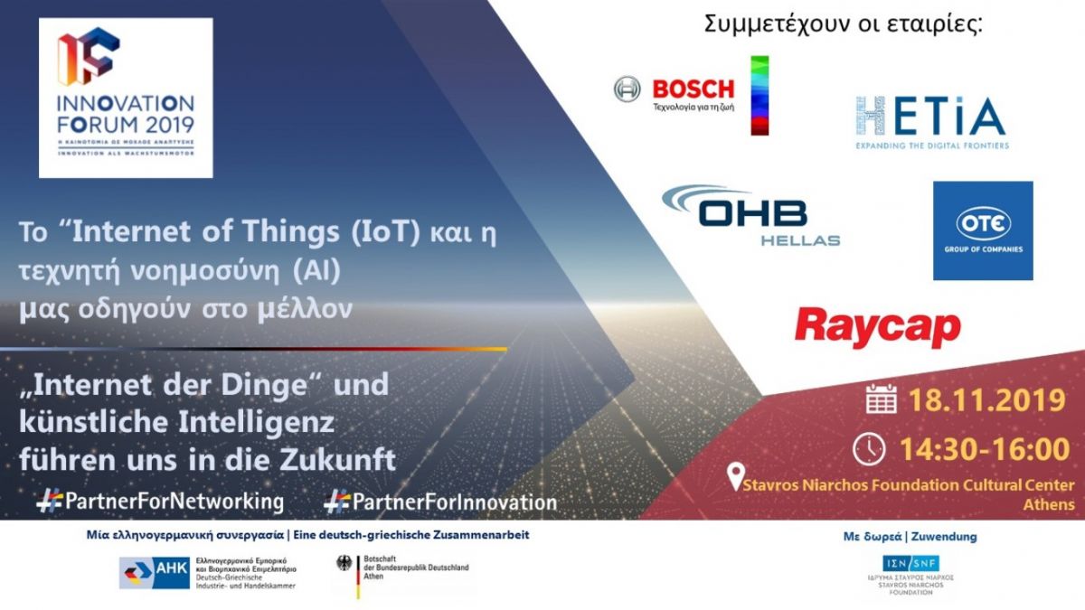 Read more about the article Innovation Forum 2019 in Athens